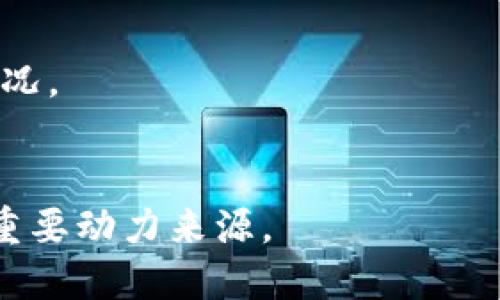   深入解析Tokenim中的CNX: 加密货币的未来趋势 / 

 guanjianci Tokenim, CNX, 加密货币, 区块链技术 /guanjianci 

什么是Tokenim中的CNX
Tokenim是一个新兴的加密货币平台，致力于推动区块链技术的应用及其在金融领域的应用。在这个平台中，CNX作为一种代币，扮演着非常重要的角色。CNX代币不仅可以用于交易，还具有多种实用性，例如参与平台治理、获取折扣等。

CNX作为Tokenim生态系统的核心，不仅推动了平台内的经济活力，还吸引了大量用户的参与。它的设计理念是通过去中心化的方式，为用户提供安全、高效的交易体验。

CNX的特点与功能
CNX代币具有多方面的优势。首先，它的交易速度极快，能够在几秒钟内完成。此外，CNX的交易手续费相对较低，为用户节省了大笔的成本。其次，CNX代币的供应量是有限的，使得其具有一定的稀缺性，可能随着时间的推移而增值。

另外，CNX还支持智能合约功能，这使得开发者能够在Tokenim平台上构建各种应用。这种灵活性为平台吸引更多的开发者和项目提供了可能。

如何购买和持有CNX代币
获取CNX代币的方法相对简单。用户可以通过Tokenim平台直接购买，也可以在其他加密货币交易所进行交易。购买时，用户需要开设一个数字资产钱包，以便安全地存储CNX代币。

持有CNX代币不仅可以用于日常交易，还有可能享受平台推出的各种奖励政策。此外，持有CNX还可以参与社区治理投票，决定平台的未来发展方向。

CNX的市场表现与前景
CNX的市场表现受到多种因素的影响，包括整体加密货币市场的走势、Tokenim平台的发展以及相应的技术进步。根据近期的数据，CNX的市场表现相对稳定，并呈现出一定的增长趋势。

展望未来，随着更多用户的参与和Tokenim平台的不断完善，CNX的价值有望进一步提升。投资CNX虽然存在风险，但与其潜在的回报相比，依然被许多投资者所看好。

风险与安全性
投资CNX代币的风险主要体现在市场波动性与技术漏洞上。由于加密货币市场本身的高度波动性，CNX的价格可能会经历剧烈的上涨和下跌。因此，投资者需要做好风险管理。

为确保用户的资产安全，Tokenim平台采取了多重安全措施，包括多重签名、冷存储和定期安全审核等。这些措施有效降低了用户资产被盗的风险。

社区与支持
Tokenim的社区非常活跃，用户可以通过论坛、社交媒体等多种渠道与项目团队进行互动。此外，Tokenim也会定期举办线上线下活动，以增强用户的参与感和归属感。

平台提供了丰富的支持资源，包括在线客服、技术文档和用户指南，方便新用户快速上手。

相关问题深入讨论
以下是与CNX相关的六个问题，以及对每个问题的详细介绍：

1. CNX的引入对传统金融有什么影响?
CNX的引入让传统金融机构开始关注区块链技术及其潜力，冲击了传统支付方式。可能促使银行及支付平台对此技术进行适应改革。

2. CNX如何与其他加密货币相比?
CNX在交易速度、手续费和平台应用场景上具有竞争优势，但也面临着来自主流币种的激烈竞争和市场认知度的提升需求。

3. Tokenim平台的发展战略是什么?
Tokenim致力于不断用户体验和平台技术，开发新的功能和应用，以吸引更多用户和开发者的支持，推动生态系统的整体发展。

4. CNX的价值如何评估?
CNX的价值不仅体现在其市场价格上，更应考虑其实际应用潜力、用户基础和市场需求等多因素的综合评估，以进行准确的投资决策。

5. 投资CNX需要注意哪些风险?
投资CNX需关注市场波动性、技术安全性等方面的风险，有必要建立合理的风险管理策略，以应对突发状况。

6. 社区在CNX发展中的作用?
社区不仅拉近了发展团队与用户的距离，也为项目的发展提供了反馈和建议，是推动CNX不断与发展的重要动力来源。