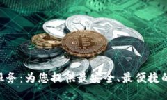 Tokenim钱包技术外包服务：为您提供最安全、最便