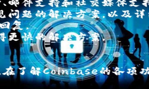 baiotiCoinbase官网指南：如何安全使用和注册账户/baioti
Coinbase, 加密货币, 注册教程, 安全措施/guanjianci

介绍
Coinbase是全球最大的加密货币交易平台之一，它提供了一种简单且安全的方式来购买、出售和管理各种加密货币。由于加密货币市场的迅速发展，越来越多的人对如何使用Coinbase产生了浓厚的兴趣。无论是加密货币的新手还是经验丰富的交易者，了解Coinbase的官网和它的功能都是至关重要的。

为什么选择Coinbase？
Coinbase以其用户友好的界面和多样化的服务而闻名。用户可以使用法定货币购买比特币、以太坊、莱特币等多种加密货币，非常适合初学者。同时，Coinbase还提供高级服务，如Coinbase Pro，适合更有经验的交易者。

如何注册Coinbase账户
注册Coinbase账户的过程非常简单，但为了确保安全，用户需要遵循几个步骤。首先，访问Coinbase官网，点击注册按钮。然后，用户需要输入电子邮件地址，创建密码，并完成身份验证，包括提供个人信息和证件照片。这些措施都是为了确保账户的安全性。

Coinbase的安全措施
由于加密货币领域的潜在风险，Coinbase采取了一系列安全措施来保护用户资产和个人信息。例如，平台大部分资产都存储在冷钱包中，以防止黑客攻击。此外，Coinbase还提供双重认证（2FA），进一步增强账户安全性。

如何在Coinbase上购买/出售加密货币
在Coinbase上购买或出售加密货币的过程非常直观。用户只需选择他们想要购买的加密货币，输入金额，并确认交易。在出售加密货币时，过程类似，用户只需选择他们持有的币种并输入出售详情。

Coinbase的费用结构
在使用Coinbase交易加密货币时，用户需了解相关的费用结构。Coinbase收取交易费，但费用结构会因不同交易量和支付方法而异。了解这些费用将帮助用户做出更明智的交易决策。

结论
Coinbase作为一个加密货币交易平台，因其安全性和易用性吸引了大量用户。了解如何注册和使用Coinbase，将有助于新手和经验丰富的交易者在这个快速发展的市场中找到自己的位置。

接下来，我们将讨论6个与Coinbase相关的问题，每个问题将详细讲解相关内容，以便于用户在使用Coinbase时有深入的了解。

问题1：Coinbase与Coinbase Pro有什么区别？
Coinbase和Coinbase Pro是同一平台的不同版本，但它们的目标群体和功能不同。Coinbase是为新手设计的，更加用户友好，而Coinbase Pro则针对专业交易者，支持更复杂的交易策略和更低的费用。在Coinbase上，用户可以通过简单的界面进行买卖，而在Coinbase Pro上，用户可以使用实时图表分析提交限价单和止损单。
对于那些刚刚踏入加密货币领域的新手来说，Coinbase是一个非常友好的平台，提供了便捷直观的用户体验。同时，它还支持多种法定货币和加密货币的交易。用户可以在Coinbase上进行简单的购买和出售，而不需要深厚的市场知识。
而对于那些有经验的投资者和交易者，Coinbase Pro则提供了更丰富的功能，包括真实时间的图表、市场深度和多个交易对，这些都是进行高频交易或复杂交易策略所必需的。用户在Coinbase Pro上还能够享受到更低的交易费用，这对于大宗交易来说尤为重要。
总结来说，用户应该根据自己的需求选择Coinbase或Coinbase Pro。新手可以选择Coinbase以获得友好的用户界面，而有经验的交易者可以使用Coinbase Pro充分发挥其交易技巧。

问题2：Coinbase的手续费是否合理？
Coinbase的手续费通常是用户关心的一个重要问题。在Coinbase上进行交易时，用户需支付的费用主要包括交易费用和网络费用。交易费用根据用户的订单类型和支付方式而有所不同。
Coinbase的交易费用结构可能较为复杂，但一般来说，用户在进行购买时需要支付一个固定收费加上一个百分比的交易费用。具体费用可能会因市场波动而有所变化，用户在交易前可以在平台上查看相关费用信息。在某些情况下，用户可以选择使用更高效的支付方式，例如使用银行转账支付，以降低交易费用。
比较而言，Coinbase Pro的交易费用要低得多，特别是对于大宗交易。因此，建议那些频繁交易的用户考虑使用Coinbase Pro来节省交易成本。
总体而言，Coinbase的收费在业内范围内处于中等水平，虽然新手用户可能会觉得手续费偏高，但考虑到其提供的安全性和易用性，这些费用通常被认为是合理的。

问题3：Coinbase支持哪些加密货币？
Coinbase是一款支持多种加密货币的交易平台，它不仅支持市场上最受欢迎的比特币（BTC）和以太坊（ETH），还有其他许多新兴币种。用户需要注意的是，Coinbase上支持的币种不仅包括流行的主流货币，还有一些潜力币，这使得用户在投资时拥有更多选择。
当前，用户可以在Coinbase上交易的加密货币包括比特币（BTC）、以太坊（ETH）、莱特币（LTC）、比特币现金（BCH）、链链（LINK）、卡尔达诺（ADA）、索拉纳（SOL）等。除了这些较为主流的加密货币外，Coinbase还支持许多新产品和代币，使得平台始终充满活力，不断更新。
而在这些加密货币之外，Coinbase还可能支持一些NFT（非同质化代币）等其他相关资产，让用户能够进一步拓宽投资范围。
对于新用户来说，选择何种加密货币进行投资是一个重要决策，充分了解不同币种的背景、市场表现及潜在风险，对投资决策至关重要。

问题4：如何提高Coinbase账户的安全性？
尽管Coinbase采取了多种安全措施来保护用户的资产，但用户自身的安全意识同样至关重要。为了提高Coinbase账户的安全性，用户可以采取以下几种措施：
首先，用户应启用两步验证（2FA），该功能增加了一层额外的安全性。无论是在网页登录还是通过移动应用程序交易，启用2FA后，用户在输入密码的同时，还需验证通过短信或应用生成的代码。
其次，用户可以定期更新密码，确保密码复杂且不易被猜测。此外，避免使用与其他帐户相同的密码将有助于防范黑客攻击。
第三，用户最好开启账户活动通知功能，当账户发生登录或者交易时能快速收到通知。这样即使他人试图访问账户，用户也能够及时察觉并采取措施。
最后，用户还应尽量在安全的网络环境中使用Coinbase，避免在公共Wi-Fi环境下进行交易，以降低网络被攻击的风险。
总之，用户在享受Coinbase提供的便利服务时，也应增强自我的安全意识，通过多方面提高账户的安全性，保护个人资产。

问题5：如何通过Coinbase进行加密货币的存储？
在购买加密货币后，存储是用户另一个重要的问题。虽然Coinbase平台本身提供了在线钱包，但对于长期投资者而言，使用硬件钱包或其他类型的冷钱包则是更加安全的选项。
在线钱包虽然在方便性上很高，但它们往往暴露在黑客攻击的风险之中。为此，许多用户选择将大部分加密货币转到硬件钱包、纸钱包或其他冷存储解决方案中。
在Coinbase上购买加密货币后，用户可以选择将币存储在Coinbase钱包中，或利用平台提供的转账选项，将其提取到个人的硬件钱包地址。在选择存储方案时，用户可考虑其对安全性和便捷性的需求，选择最适合自己的方式。
此外，用户还可以通过Coinbase Earn项目，参与加密货币的学习和奖励。不少用户在完成任务后能获得新币种，而这些币种亦可通过Coinbase进行长期存储和管理。
总的来说，安全存储加密货币是一项重要的策略，建议用户在投资之前，多了解市场相关的信息，并根据自己的需求选择合适的存储方案。

问题6：Coinbase的客户服务质量如何？
作为全球知名的加密货币交易平台，Coinbase提供了一系列客户服务。在用户遇到问题或需要帮助时，可以通过多种渠道寻求支持，包括在线帮助中心、邮件支持和社交媒体支持。这种多样化的支持形式使得用户能够在不同情况下找到帮助。
Coinbase在线帮助中心是一项非常实用的资源，其中包含详细的常见问题解答（FAQ）、操作指南和视频。用户能在帮助中心找到针对大多数操作和常见问题的解决方案，以及详细的操作步骤。
对于那些需要一对一支持的用户，Coinbase提供电子邮件支持，用户可以通过邮件联系Coinbase的客服团队，通常会在数小时到1-2个工作日内收到回复。
尽管Coinbase提供了一系列支持，但在高峰期间请求可能会增加，导致响应的时间延长。在这种情况下，用户可以尝试在帮助中心自行寻找答案，以获得更快的解决方案。
总的来说，Coinbase的客户服务质量在业内是相对较高的，大多数用户反映能够在较短的时间内获得满意的帮助。

通过以上问题的探讨，希望能够帮助用户更深入理解Coinbase的使用和操作流程，提供了一个更全面的认识。无论是加密货币的初学者还是深度玩家，在了解Coinbase的各项功能后，都能够更轻松地进入加密货币世界。