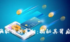 Tokenim诈骗软件的真相：揭秘其背后真相与风险