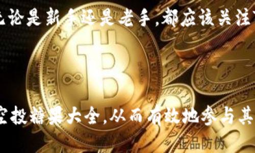 思考一个且的优质

   Tokenim空投糖果大全：获取最新空投信息与指南  / 

相关的关键词：

 guanjianci  Tokenim, 空投, 糖果, 加密货币  /guanjianci 

---

引言

随着区块链技术的不断发展，越来越多的人开始关注加密货币中的