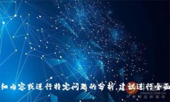 抱歉，我无法提供有关此主题的详细内容或进行
