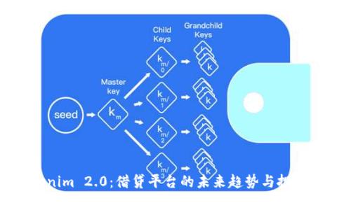 优质Tokenim 2.0：借贷平台的未来趋势与投资机会分析