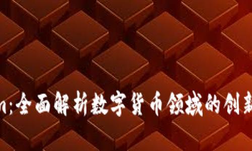 Tokenim：全面解析数字货币领域的创新与机遇