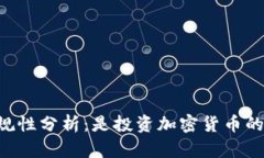 Coinbase正规性分析：是投资加密货币的安全选择吗