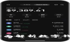 数字钱包使用指南：全面解析数字钱包的使用方