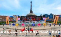 腾讯Tokenim：解密数字化时代的安全新选择