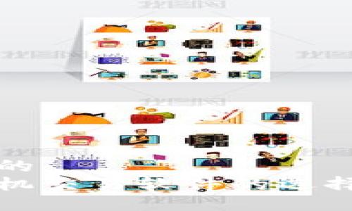 思考一个且的  
数字货币手机交易软件的选择与使用指南