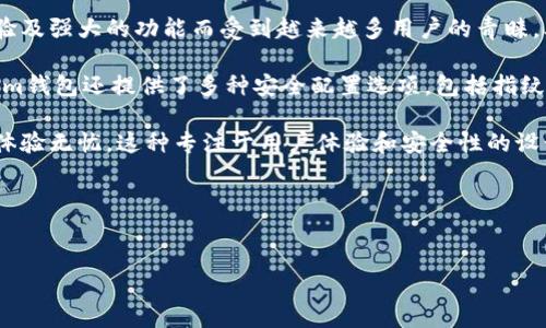 详细介绍

在数字货币快速发展的今天，选择一个合适的钱包管理平台至关重要。Tokenim最新钱包以其先进的技术、友好的用户体验及强大的功能而受到越来越多用户的青睐。本钱包不仅支持多种主流币种资产的管理，还注重安全性能，旨在为用户提供一个安全、便捷和高效的数字资产管理平台。

Tokenim钱包的创新之处在于它的界面设计，通过简单清晰的用户界面，使得即使是初学者也能够轻松上手。此外，Tokenim钱包还提供了多种安全配置选项，包括指纹识别、两步验证等，确保用户的资产安全。

另外，Tokenim最新钱包的技术支持团队构成资深行业专家，能够快速响应用户的疑问与需求，确保用户在使用过程中的体验无忧。这种专注于用户体验和安全性的设计理念，使得Tokenim钱包在竞争激烈的市场中脱颖而出。

与关键词


Tokenim最新钱包：安全、便捷的数字资产管理新选择