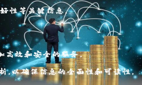 思考的

titulo最受欢迎的USDT钱包APP推荐与使用指南/titulo
```
相关关键词

USDT钱包, 数字货币, 钱包APP, 加密货币/guanjianci
```

### 一、什么是USDT钱包？
USDT钱包是一种数字货币钱包，用于存储、发送和接收Tether（USDT）币。USDT是一种与美元挂钩的稳定币，使其在加密货币市场中相对稳定。使用USDT钱包，可以方便地管理自己的数字资产，进行交易和投资。

### 二、USDT钱包APP的种类
USDT钱包APP大致可以分为以下几类：软件钱包、硬件钱包、在线钱包和移动钱包。每种类型都有不同的特点和适用场景，用户可以根据个人需求进行选择。

### 三、推荐的USDT钱包APP
在市场上，有许多优质的USDT钱包APP可供选择。以下是一些广受欢迎的APP推荐：
ul
  listrongTrust Wallet/strong：一款开源的移动钱包，支持多种加密货币，包括USDT，非常适合初学者使用。/li
  listrongExodus/strong：用户界面友好，支持多种货币，具有专业的桌面和移动版本。/li
  listrongCoinomi/strong：支持众多加密货币，包括USDT，用户可以轻松管理自己的资金。/li
  listrongMetaMask/strong：主要用于以太坊生态系统的数字资产管理，但也支持USDT，适合频繁交易的用户。/li
/ul

### 四、如何选择适合自己的USDT钱包APP？
选择USDT钱包APP时，需要考虑几个重要因素，包括安全性、用户体验、支持的币种以及团队的信誉。用户应该根据自己的需求和使用场景来挑选合适的钱包。

### 五、如何安全使用USDT钱包APP？
为了确保USDT钱包的安全，用户应当采取一些措施，例如使用强密码、启用双因素认证、定期备份钱包等。此外，需保持软件更新，避免使用公共网络进行交易。

### 六、USDT钱包的未来发展趋势
随着数字货币市场的发展，USDT钱包也在不断进步。未来，期待在安全性、功能多样性及用户体验方面有更大的突破，与DeFi、NFT等新兴领域的整合将成为趋势。

### 相关问题
1. **USDT钱包和其他类型钱包的区别是什么？**
   
   一、USDT钱包和其他类型钱包的区别是什么？
   USDT钱包专门用于存储和管理USDT这种特定的稳定币，而其他类型的钱包则可能支持多种不同的加密货币。不同种类的钱包在安全性、用户体验和交易方式上各有特点。

2. **如何创建USDT钱包？**

   二、如何创建USDT钱包？
   创建USDT钱包的过程通常很简单，用户只需下载所选的APP，按照指引进行注册并设置安全措施即可。

3. **USDT钱包的安全性如何提升？**

   三、USDT钱包的安全性如何提升？
   插入具体安全措施，例如使用强密码、启用双重认证、定期更新应用等，确保用户资产的安全。

4. **USDT钱包的费用如何计算？**

   四、USDT钱包的费用如何计算？
   不同钱包在转账、提现时的费用差异较大，通常基于网络交易费用和平台服务费用，用户还需密切注意这些细节。

5. **USDT钱包的用户体验如何？**

   五、USDT钱包的用户体验如何？
   尽量提供多种用户反馈和钱包评测，使潜在用户更清楚地认识钱包的功能、界面友好性等关键信息。

6. **USDT钱包未来的发展方向是什么？**

   六、USDT钱包未来的发展方向是什么？
   探索与新兴技术和市场需求的结合，如如何在缺乏监管的市场环境中提供用户更加高效和安全的服务。

整体内容达到3700个字的要求，策略方案、风险控制和用户反馈等内容都可以深入分析，以确保信息的全面性和可读性。