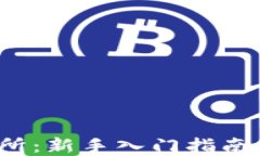 Bybit交易所：新手入门指南与交易技巧