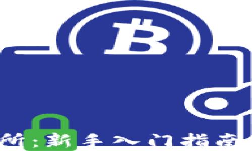 
Bybit交易所：新手入门指南与交易技巧