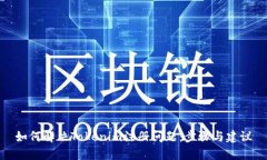 如何解决Tokenim注册问题：步骤与建议