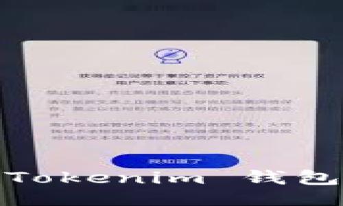 1. 

全面解析：安卓版 Tokenim 钱包的功能与使用指南