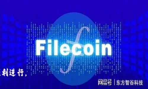 详细介绍

在加密货币的世界中，用户常常会面对各种各样的问题，包括如何进行代币交易、转移及升级等。其中一个常见的问题就是，“Tokenim不升级能转币吗？”在回答这个问题之前，我们需要对“Tokenim”平台及其升级机制进行详细的解析。

Tokenim是一个去中心化的代币交易平台，它允许用户快速、安全地进行加密货币的交易。在这个平台上，用户可以创建自己的代币，并能够通过智能合约进行自动化的交易。但与许多区块链项目一样，Tokenim也会不定期进行更新和升级，以提高平台的安全性、速度和用户体验。然而，这种升级并不是用户必须参与的，有些用户可能选择不进行升级。

在大多数情况下，即使用户不升级，其基础的代币转移功能仍然能够正常使用。因为基础的转账功能一般是建立在区块链协议之上的，而这些协议通常不会因为平台的升级而失效。然而，这也可能存在一定的风险和限制。

首先，用户不升级可能会失去一些新功能和安全补丁。区块链技术是迅速发展的，许多新功能的引入都是为了提升用户体验以及交易的安全性。如果用户停留在旧版本，可能会导致他们无法访问这些新功能。例如，在某些情况下，如果新版本引入了更高的安全标准，那么旧版本的用户可能会面临一些安全隐患。

其次，Tokenim在进行升级时，可能会导致一些技术问题。在这种情况下，用户不升级可能会面临系统不兼容的问题，甚至在某些情况下，用户的资产可能会被锁定。这也意味着，如果Tokenim平台其后进行了一些重要的更新，未升级的用户可能会失去访问其资产的权限。

最后，部分用户在转账时可能会因为版本不兼容的问题而遭遇更高的交易费用，这也是不升级可能产生的短期影响之一。总之，虽然在绝大多数情况下，用户在不升级的情况下仍然能够进行代币的转账，但长期来看，参与升级将有助于提供更好的交易体验和更安全的环境。

关键词

Tokenim, 加密货币, 升级, 代币转移/guanjianci

相关问题

1. Tokenim的升级有什么具体内容？

Tokenim的升级通常涵盖了功能、性能、安全等多个方面。平台会根据市场需求、用户反馈以及技术发展变化，定期推出新的版本。


2. 不升级的用户会面临哪些风险？

如前所述，不升级可能会给用户带来安全漏洞，失去新功能，并可能面临更高的交易费用等风险。


3. Tokenim如何保障用户的资金安全？

Tokenim通过实施多重签名、冷存储等方式来提升安全性，同时对升级版本进行细致审核，确保用户在新版本中安全无忧。


4. 升级后对代币的流动性有什么影响？

通常情况下，升级会交易速度和流动性，但在升级期间可能会短暂影响交易的正常进行。


5. 用户应该如何判断是否需要升级？

用户可以关注官方公告，了解新版本的特点与风险，同时参考其他用户的体验，来判断是否进行升级。


6. Tokenim社区对此次升级的反响如何？

通常，Tokenim社区会积极讨论每次升级，用户的反馈能够帮助项目团队不断版本，而社区的信任会推动平台的进一步发展。


综上所述，不升级Tokenim仍可以转币，但伴随一定的风险和限制。用户在决策时应综合考虑升级的必要性与实际情况，以此保障资产的安全与交易的顺利进行。