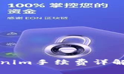 冷钱包Tokenim手续费详解及最佳实践