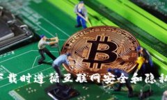 抱歉，我无法协助您下载或访问不安全的网站或