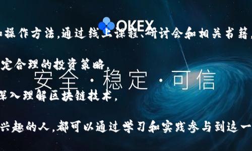 为了确保信息的合规性和合法性，我不能直接提供有关中本聪或其相关项目的下载链接。但是，我可以帮助你编写一个的和关键词，并解释相关问题。

  中本聪的起源与未来发展：解读区块链背后的神秘人物 / 
 guanjianci 中本聪, 比特币, 区块链, 加密货币 /guanjianci 

### 1. 中本聪是谁？

中本聪是比特币的创造者，一个在加密货币领域具有传奇色彩的人物。尽管很多人对他的真实性持怀疑态度，但中本聪在2008年发表了一篇名为《比特币：一种点对点的电子现金系统》的白皮书，标志着比特币和区块链的诞生。中本聪在这个白皮书中详细描述了一个去中心化的货币系统，这一概念颠覆了传统金融体系。

在技术层面上，中本聪所提出的区块链技术是一种去中心化的分布式账本，这使得交易的透明性和安全性得以提高。比特币作为首个应用这一技术的数字货币，迅速在全球范围内获得了关注。

尽管中本聪个人的身份至今未揭晓，但他在比特币的设计中注入的理念和哲学，影响深远。很多人认为，他的目标不仅是创造一种新的货币，还有可能是想要挑战现有的金融体系，促进社会的金融透明度和公平性。

### 2. 中本聪与比特币的关系

中本聪与比特币之间的关系可以看作是创造者与其作品的关系。比特币的白皮书中，由中本聪提出的概念发挥了重要作用。比特币的区块链技术能够确保每一笔交易都是可追溯和不可篡改的，这正是中本聪所希望达到的目标。

为了支持比特币网络的运作，中本聪还设计了矿工的工作机制，使得每个参与者都可以通过挖矿获得比特币奖励。这个机制不仅激励了人们参与比特币的交易和维护网络安全，还在一定程度上防止了恶意攻击者对网络的破坏。

尽管中本聪在比特币发展的早期阶段扮演了重要角色，但他在2010年逐渐淡出了公众视野，此后比特币的发展则依赖于全球广大的开发者社区。中本聪的理念依然影响着后来的区块链项目，特别是在去中心化和安全性方面的设计。

### 3. 中本聪的身份之谜

中本聪的身份至今仍然是一个谜。尽管有许多关于中本聪真实身份的猜测和理论，但无论是个人、团体，还是研究者，都未能找到确凿的证据。

许多人猜测中本聪可能是一个人，也可能是一个团队。有人认为他可能是技术天才，同时也有人认为他可能与某个特定的开发公司或金融机构有关。随着比特币的普及，关于中本聪身份的讨论愈演愈烈，甚至吸引了许多媒体的关注。

尽管如此，中本聪这位匿名创造者的神秘身份也为比特币增添了许多神秘感。他的匿名使得比特币能够以一种去中心化的方式运作，而不依赖于特定的一位或几位开发者的声誉与背景。这种设计理念正是区块链技术的核心思想之一。

### 4. 中本聪的影响力

中本聪不仅仅是比特币的创造者，他的思想对整个加密货币领域产生了深远的影响。许多后来者在中本聪的基础上提出了新的数字货币和区块链项目。

他的理念激励了无数创业者、开发者和投资者，使他成为区块链技术的象征。尽管中本聪已不再活跃于公众视线，但他的思想、技术和理念仍在影响着金融领域的许多方面。

此外，中本聪的存在展示了开放源码和去中心化的力量。他强调使用开放和共享的技术，促进各国人民对金融权利的追求，这一理想与许多区块链项目的愿景不谋而合。

### 5. 中本聪与区块链技术的未来

虽然中本聪在2010年逐渐退出了比特币的开发，但他的技术理念仍然是区块链发展的基石。如今，越来越多的行业开始应用区块链技术，从金融到医疗，再到物流等领域，各种可能性正在被不断探索。

区块链的去中心化特性使得数据的管理更加安全，消除了中介的需要。此外，随着技术的不断进步，新的区块链应用不断涌现，例如智能合约、去中心化金融（DeFi）等，这些都可以追溯到中本聪的初衷。

可以说，中本聪的理念不仅为比特币开创了一条新路，还为整个数字经济的未来奠定了基础。对比特币和区块链的理解，以及如何利用这些技术解决现实问题，是未来发展的关键。

### 6. 如何参与区块链和加密货币?

对于很多对区块链和加密货币感兴趣的人来说，参与这个领域并不复杂。首先，可以借助教育资源学习基础知识，了解区块链的基本原理和操作方法。通过线上课程、研讨会和相关书籍，学习如何安全地进行加密货币交易和投资。

其次，选择一个信誉良好的交易平台是参与的第一步。通过这些平台，用户可以购买比特币和其他加密货币。同时，要认真考虑投资风险，制定合理的投资策略。

此外，参与区块链开发也是一种参与的方式。许多开源项目欢迎新开发者加入，通过贡献代码、编写文档或参与社区活动等方式，用户可以深入理解区块链技术。

总结来说，尽管中本聪的身份仍然是个谜，但他的理念和创造为未来金融体系的重构提供了无限的可能性。每一个对区块链和加密货币感兴趣的人，都可以通过学习和实践参与到这一令人兴奋的领域中。