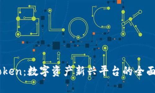 23Token：数字资产新兴平台的全面解析