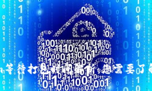 Tokenim等待打包时间解析：您需要了解的事项