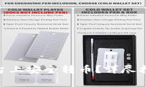 如何在Tokenim平台上安全转币？详尽指南及常见问题解析