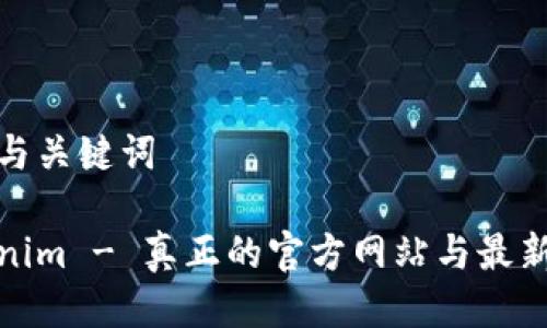 制定与关键词

Tokenim - 真正的官方网站与最新信息