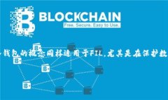 当然可以。FIL，也就是Filecoin，是一个去中心化的