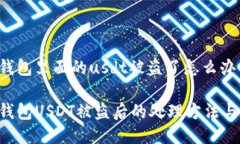 tokenim钱包里面的usdt被盗了怎么办tokenim钱包USDT被