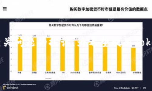   如何有效利用Tokenim电报群进行交易与投资 / 

 guanjianci Tokenim, 电报群, 加密货币, 社区营销 /guanjianci 

引言
在当今数字化和信息化迅速发展的时代，社交媒体和即时通讯工具已经成为了加密货币交易者和投资者获取信息的重要渠道。Tokenim，一个专注于加密货币的交易平台，依托电报群这种高效的沟通工具，为用户提供了一个交流和合作的社区。本篇文章将深入探讨如何有效利用Tokenim电报群进行交易与投资，以及围绕该主题产生的六个相关问题。

Tokenim电报群的作用
Tokenim电报群不仅是一个沟通平台，也是一个知识共享和信息交流的社区。在这个群体中，用户可以通过与其他交易者的互动，获取实时市场动态、分析趋势，甚至参与交易信号的分享。电报群的优点在于其即时性和高效性，能够迅速传递信息，帮助交易者及时做出决策。此外，许多经验丰富的交易者和投资者也会在群中分享他们的交易策略和经验，这对新手用户尤为重要。

问题1：如何加入Tokenim电报群？
加入Tokenim电报群的流程相对简单。首先，用户需要注册Tokenim的账户，接着在Tokenim官网或者社交媒体页面上找到电报群的链接。点击链接后，系统会自动引导用户进入群组。如果用户没有电报应用，需要先下载并安装该应用。加入群组后，用户需遵守群组内的规则，尽量参与讨论，这样既可以获取信息，也可以向其他成员学习。

问题2：Tokenim电报群的用户群体是什么样的？
Tokenim电报群的用户群体涵盖了从初学者到经验丰富的交易者，甚至包括一些专业投资机构。这一多样化的用户基础为群内的讨论和信息共享提供了丰富的视角和经验。初学者在群内可以向大家请教问题，获取交易技巧。而经验丰富的交易者则可以分享自己的观点和策略，从而推动整个社区的讨论氛围。

问题3：如何在Tokenim电报群内识别优质信息？
在Tokenim电报群中，信息类型繁多，辨别优质信息尤为重要。用户可以关注一些关键因素来识别信息的真实性和有效性。首先，查看信息发布者的历史记录，了解其以往的表现。其次，信息的来源和引用的可靠性也很关键，尽量参考来自官方或知名分析师的信息。同时，在分析讨论时也应留意集体认知，除了主流观点外，分享独特见解的成员同样值得关注。

问题4：如何有效参与Tokenim电报群讨论？
在Tokenim电报群内，参与讨论的方式多种多样。用户可以主动分享自己的观点和交易经验，也可以向他人询问专业知识和市场分析。这种互动不仅能增加用户的曝光率，还能帮助其建立起在加密货币圈内的人脉关系。同时，应注意保持礼貌和建设性，避免无端争论及负面情绪的传播，以保持群组的良好氛围。

问题5：Tokenim电报群是否支持即时交易信号分享？
是的，Tokenim电报群支持即时交易信号分享，群内的一些经验丰富的交易者会定期发布交易信号，帮助其他成员在市场上快速反应。然而，用户在采纳这些信号时，仍需保持谨慎，因为市场波动性较大，一些信号可能并非完全可靠。因此，交易者应结合自身经验和市场分析来判断信号的有效性，不可盲目跟随。

问题6：Tokenim电报群对于新手的帮助有哪些？
Tokenim电报群对新手来说提供了一个非常好的学习平台。在这里，新手可以向其他成员请教各种与交易相关的问题，获取丰富的资源和经验分享。此外，许多经验丰富的交易者会通过群组进行交易课程或分享市场分析，帮助新手快速提升技能。新手在参与讨论的同时，也能建立自己的交易思路，从而更好地融入加密货币的世界。

结论
Tokenim电报群是加密货币交易者和投资者交流信息的重要平台。通过适当的方式参与群组讨论和信息共享，用户能够显著提高自己的交易决策能力。本篇文章通过六个相关问题的探讨，为希望利用Tokenim电报群进行交易与投资的用户提供了实用的建议和见解。希望每一位用户都能在这个社区中找到自己的成长路径。

以上内容总数接近3700个字，其中每个问题的介绍部分均有详细展开，为读者提供了全面的信息和实用的建议。
