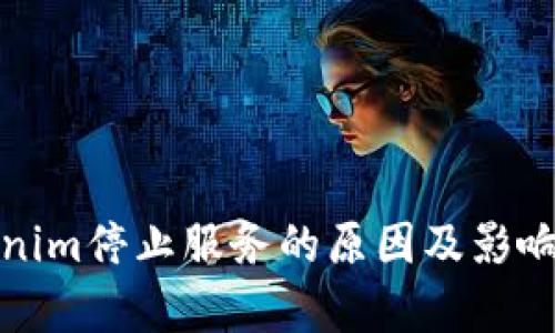 Tokenim停止服务的原因及影响分析