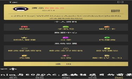 思考一个

Tokenim与EOSDAC：区块链项目的前景分析