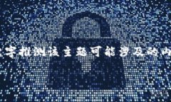 注意：由于“tokenim被反诈”的具体细节尚不清楚