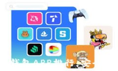   2023年度最佳虚拟币钱包APP排行：安全性与便捷