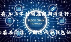 biao ti/biao ti冷钱包比热钱包安全吗？深度解析两