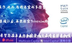 如何将OKEx上的ETH提币到Tokenim：详尽步骤与注意事