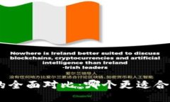 思考与关键词Tokenim与纸钱包的全面对比：哪个更