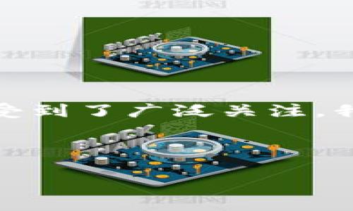 本文内容概述

在这篇文章中，我们将深入探讨如何下载非小号官方Tokenim应用。在数字货币日益流行的今天，Tokenim作为一种管理和交易数字资产的重要工具，受到了广泛关注。我们将通过引导用户下载Tokenim，让用户更好地管理他们的数字资产，了解Tokenim的功能和优势，以及在使用过程中可能会遇到的问题和解决方案。



如何下载非小号Tokenim官网应用，轻松管理你的数字资产