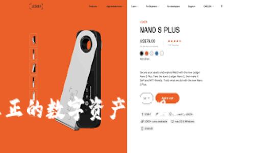 比特派：真正的数字资产管理工具还是一场骗局？
