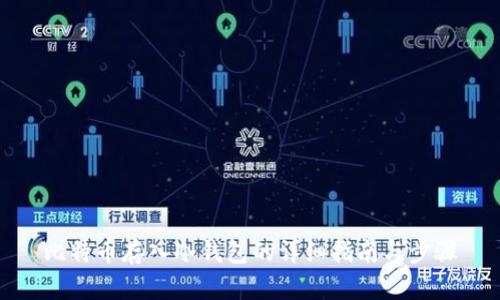 比特币存入冷钱包的详细指南与步骤