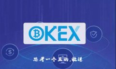 思考一个且的，放进