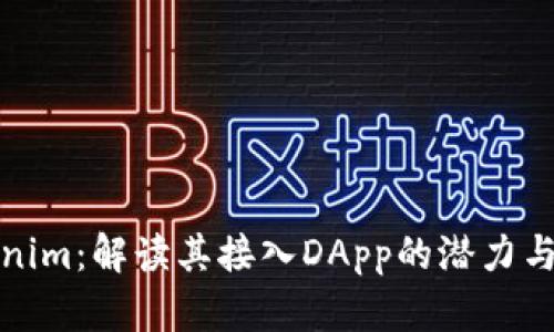 Tokenim：解读其接入DApp的潜力与前景