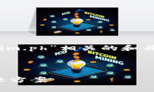 为了满足您的要求，我将创建一个与“tokenim.ph”相关的和关键词，并提出6个相关的问题进行详细描述。



Tokenim.ph: 您的数字资产管理和投资解决方案