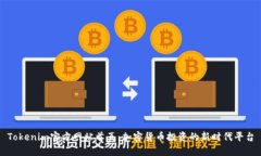Tokenim官方网站首页：加密货币投资的新时代平台