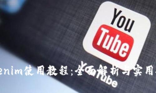 Tokenim使用教程：全面解析与实用技巧