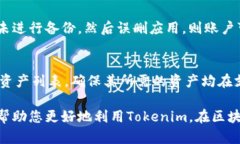   如何重新下载并安装Tokenim：完整指南 /  guanji