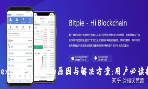 Tokenim取消提现的原因与解决方案：用户必读指南