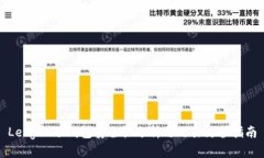 Ledger冷钱包安全性分析与攻击防护指南