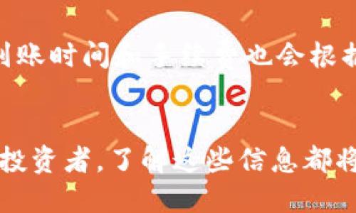    如何将代币转入Tokenim平台？ / 

 guanjianci  代币, Tokenim, 数字货币, 加密资产 /guanjianci 

引言
随着区块链技术的发展，数字货币市场迎来了巨大的变化，越来越多的投资者选择参与到这一新兴市场中。其中，Tokenim作为一个新兴的数字货币交易平台，吸引了众多用户的关注。作为一个投资者，了解如何将代币成功转入Tokenim平台，无疑是进行数字资产交易的重要一步。本文将详细介绍这个过程，并解答相关问题，为用户提供全面的指导。

代币转入Tokenim的流程
在开始之前，我们需要明确转入代币的目的。用户通常希望在Tokenim这个平台上进行交易、投资或持有不同的数字货币。下面是将代币转入Tokenim的基本步骤：
ol
    listrong创建Tokenim账户：/strong访问Tokenim官网，注册一个用户账户，并完成身份验证。这是进入平台进行交易的首要步骤。/li
    listrong选择充值方式：/strongTokenim支持多种充值方式，一般包括钱包转账和法币充值。在选择钱包转账时，确保自己已拥有支持该项目的代币。/li
    listrong获取充值地址：/strong在Tokenim账户中找到对应代币的充值页面，获取专属充值地址。这是您转入代币的关键。/li
    listrong通过个人钱包转账：/strong打开您的数字钱包，填写转账信息，包括Tokenim提供的地址及转账数量。务必仔细核对信息，确保准确无误。/li
    listrong确认转账：/strong完成转账后，您可以在Tokenim的账户中查看充值状态。请耐心等待，转账确认时间视网络状况而定。/li
/ol

常见问题及解答

问题1：Tokenim平台支持哪些代币？
Tokenim支持多种主流代币，包括但不限于比特币（BTC）、以太坊（ETH）、瑞波币（XRP）等。用户可以在Tokenim官方网站查看支持的代币列表，并根据自己的投资需求选择相应的代币进行交易。

问题2：充入Tokenim的代币转账时间需要多久？
代币转账的时间受多种因素影响，包括区块确认时间、网络拥堵情况等。通常情况下，大部分主流代币的转账确认时间在几分钟到几个小时之间。用户可以在Tokenim账户查看交易进度，并对相关转账信息进行跟踪。

问题3：如果转账失败该如何处理？
转账失败可能会由于多种原因导致，例如地址错误、网络问题等。如果发现转账未成功，用户应及时检查转账记录和充值地址是否正确，并联系Tokenim客服获取支持，了解任何可能的失败原因和处理方案。

问题4：Tokenim的交易费用是多少？
Tokenim在进行代币充值和交易时通常会收取一定的手续费，具体费用会因充值方式、交易量等因素而有所不同。用户可以在Tokenim官网的费用结构页面中找到详细的费用信息，帮助其更好地规划交易成本。

问题5：如何提高转账成功率？
要提高代币转账的成功率，用户应注意以下几点：确保充值地址正确无误、调用稳定的网络连接进行转账、选择网络拥堵时段外的时机进行转账等。指导用户进行有效的风险防控，降低交易失败的可能性。

问题6：在Tokenim交易后如何提取资金？
在Tokenim上完成交易后，用户可以选择将资金提取到个人钱包。提取过程一般包括登录Tokenim账户、访问提取页面、填写提取金额和接收地址等步骤。提取的到账时间和手续费也会根据具体情况而异，用户可查看中相关说明以获得更多信息。

总结
在Tokenim平台上成功转入代币是进入数字货币投资的重要一步。本文详细介绍了转账流程及相关问题，旨在为用户提供有效的指导。无论是新手还是有经验的投资者，了解这些信息都将有助于提高他们在Tokenim平台的操作效率，确保顺利进行代币交易与投资。