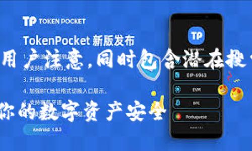 思考与关键词

在撰写内容的和关键词时，需确保吸引用户注意，同时包含潜在搜索的核心概念。以下是相关的和关键词。

全面解析Tokenim防盗指南：如何保障你的数字资产安全