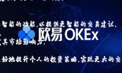    tokenim 客户端：如何有效使用这款交易工具提升